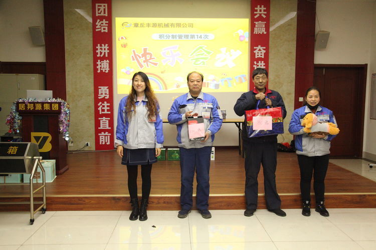 快樂分享，快樂加倍--熱烈祝賀章丘豐源機械第14次快樂會議圓滿召開！